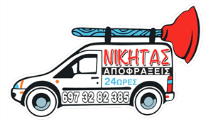 Αποφράξεις Νικήτας