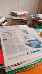Δαμιανός Ε. Σακάς