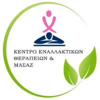 Κέντρο Εναλλακτικών Θεραπειών & Μασάζ
