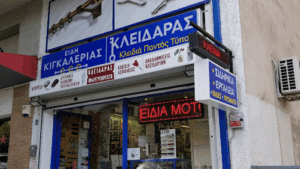 Κλειδαράς Keyplace- Κουβάς Παναγιώτης