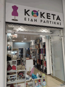Κοκετα Νήματα