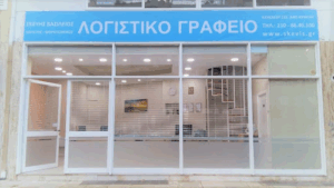 Λογιστικό Γραφείο - Σκεύης Βασίλειος