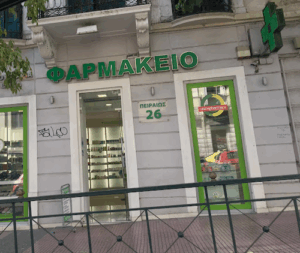 Φαρμακείο Σκουτέλη