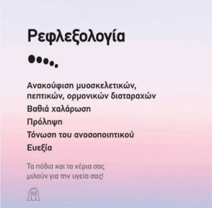 Ρεφλεξολογία Γαβριηλίδου Νανά Reflexologist