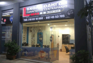 Σχολή Οδηγών Τσαγκαράκης Παναγιώτης